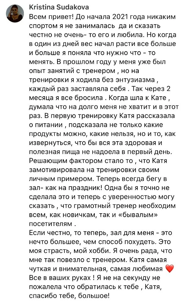 Результат Кристины