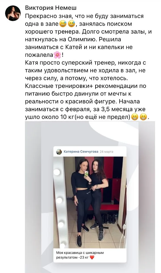 Результат Виктории