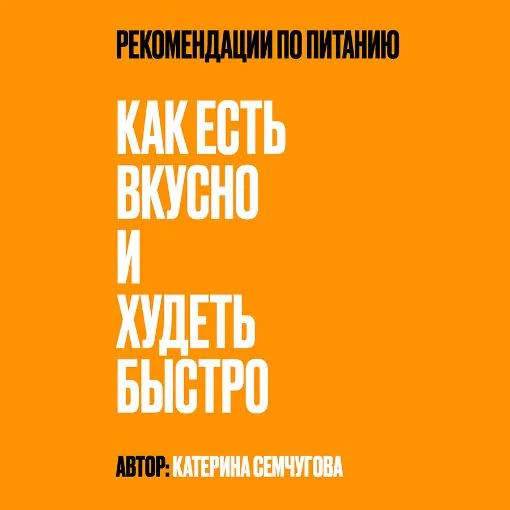 Гайд по питанию